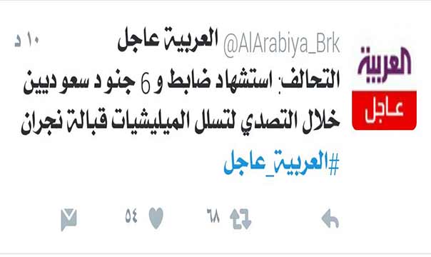 تدمير دبابات سعودية في نجران .. والرياض تعترف بمصرع ضابط وستة جنود