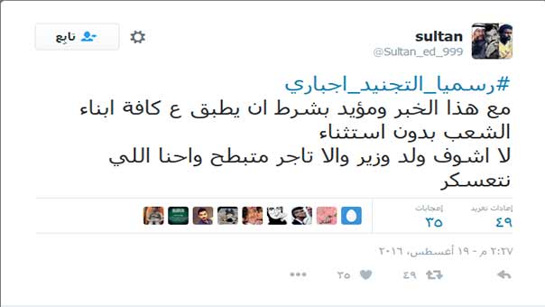 بالصور..مغردون سعوديون يسخرون من الدعوة لـ#التجنيد_ الإجباري