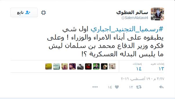 بالصور..مغردون سعوديون يسخرون من الدعوة لـ#التجنيد_ الإجباري