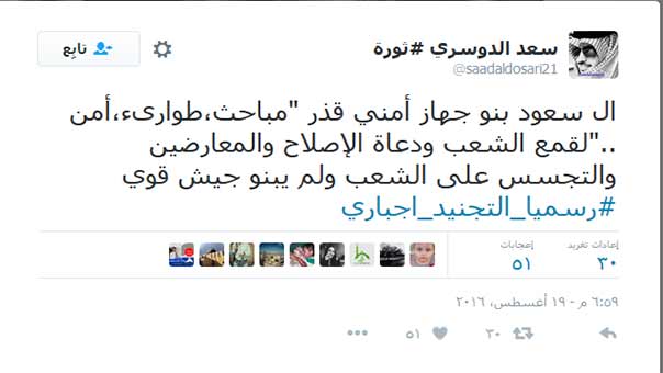 بالصور..مغردون سعوديون يسخرون من الدعوة لـ#التجنيد_ الإجباري