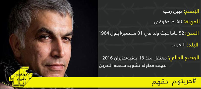 #حريتهم_حقهم: نبيل رجب سجين أيلول