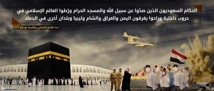 الإمام الخامنئي: تصرفات السعودية حيال الصهاينة وأمريكا عارٌ على العالم الإسلامي