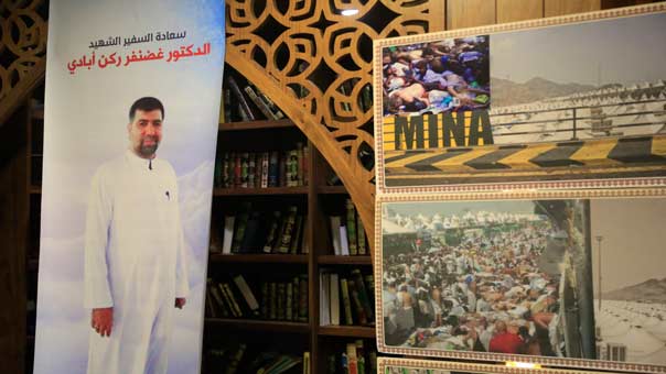 السفارة الإيرانية أحيت الذكرى السنوية الأولى لاستشهاد آبادي وشهداء فاجعة منى  