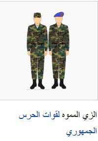 قوات الحرس الجمهوري في مصر