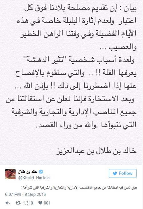 الأمير السعودي خالد بن طلال يستقيل من مناصبه لأسباب &rsquo;مثيرة للدهشة&rsquo;