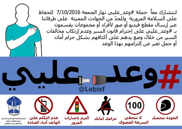 &rsquo;#وعد_عليي&rsquo;.. &rsquo;تويتر&rsquo; يساهم بالسلامة المرورية