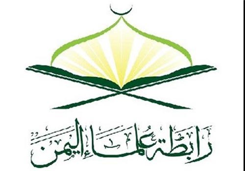 رابطة علماء اليمن تدعو الشعب للنفير العام والجيش واللجان الشعبية للرد بما يشفي غليل اليمنيين