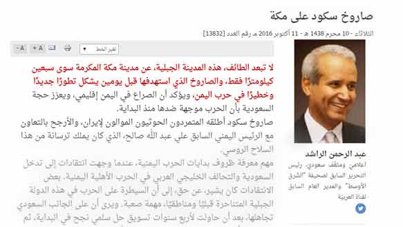 &rsquo;الشرق الأوسط&rsquo; تُقرّ بعجز القوة الملكية في الطائف عن اعتراض صاروخ بركان 1 اليمني