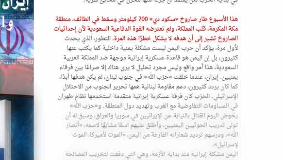 &rsquo;الشرق الأوسط&rsquo; تُقرّ بعجز القوة الملكية في الطائف عن اعتراض صاروخ بركان 1 اليمني