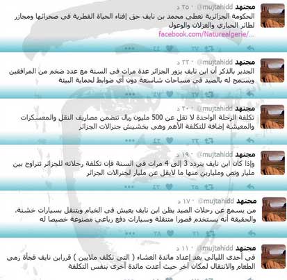 &rsquo;مجتهد&rsquo; يكشف فساد محمد بن نايف: هواية تكلفه أكثر من مليار ونصف ريال سعودي في السنة!