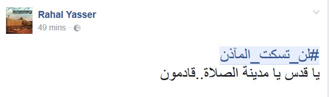 هاشتاغ &rsquo;لن تسكت المآذن&rsquo;.. رفضاً لقرار العدو منع رفع الاذان في فلسطين المحتلة