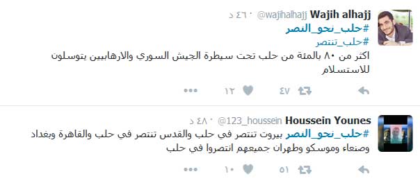 أجراس النصر تقرع .. #حلب_نحو_النصر ايقونة التفاعل الاجتماعي