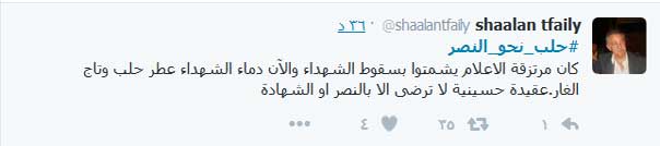 أجراس النصر تقرع .. #حلب_نحو_النصر ايقونة التفاعل الاجتماعي