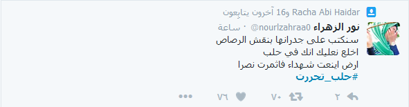 #حلب_تحررت .. ’تويتر’ و’فيسبوك’ يواكبان الانتصارات