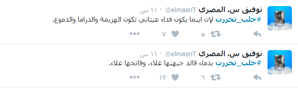#حلب_تحررت .. ’تويتر’ و’فيسبوك’ يواكبان الانتصارات