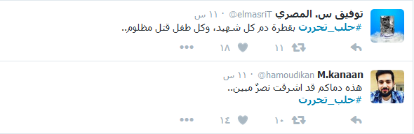 #حلب_تحررت .. ’تويتر’ و’فيسبوك’ يواكبان الانتصارات
