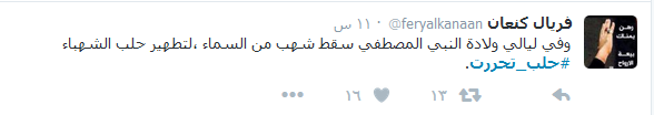 #حلب_تحررت .. ’تويتر’ و’فيسبوك’ يواكبان الانتصارات