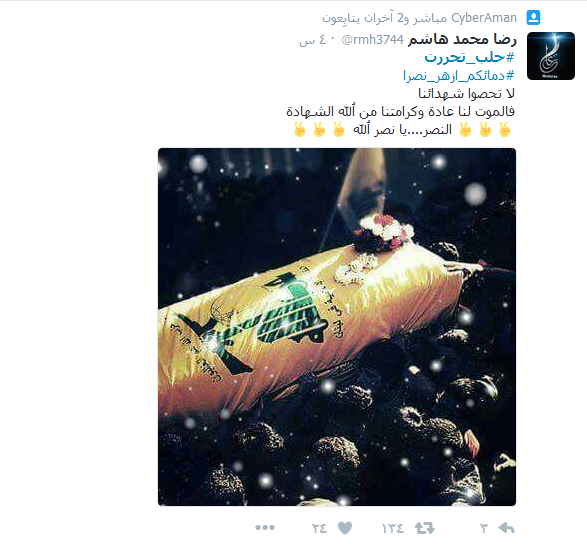 #حلب_تحررت .. ’تويتر’ و’فيسبوك’ يواكبان الانتصارات