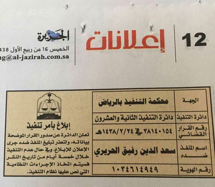 أمر قضائي سعودي ضدّ الحريري.. هل فتح محمد بن سلمان النار عليه؟