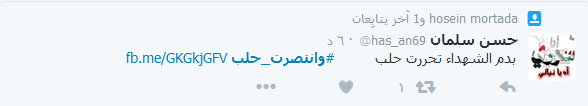 دماء الشهداء أزهرت... #وانتصرت_حلب