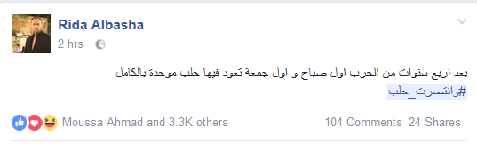دماء الشهداء أزهرت... #وانتصرت_حلب
