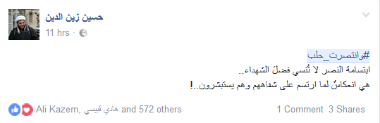 دماء الشهداء أزهرت... #وانتصرت_حلب