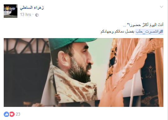 دماء الشهداء أزهرت... #وانتصرت_حلب