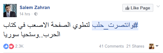 دماء الشهداء أزهرت... #وانتصرت_حلب