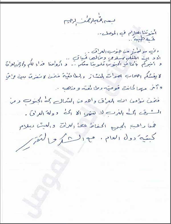 أربعة ملايين رسالة حب وتعاطف وتطمين لأهالي الموصل