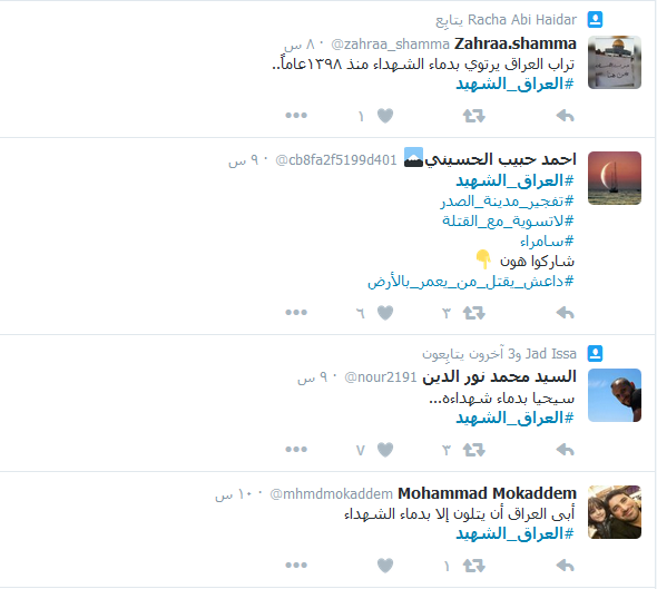 نصرة للدم المراق بصمت.. #العراق_الشهيد