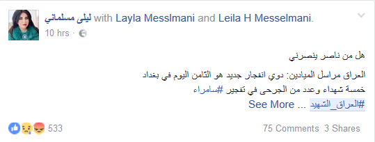نصرة للدم المراق بصمت.. #العراق_الشهيد