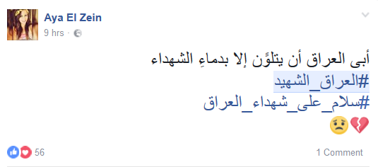 نصرة للدم المراق بصمت.. #العراق_الشهيد