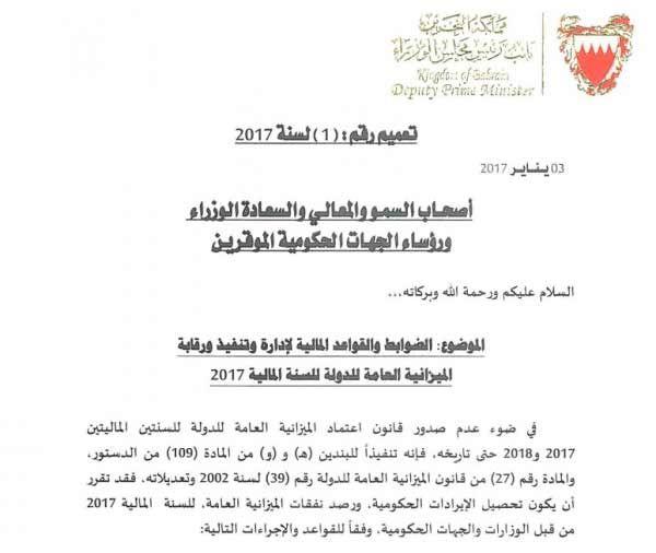 نظام ال خليفة يوقف الترقيات والحوافز ويخفض ميزانية العمل الإضافي 50٪