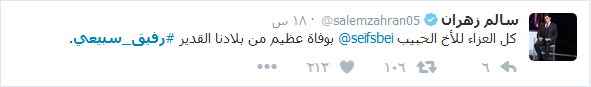 فنانون.. إعلاميون وناشطون.. هكذا ودعوا الفنان الكبير #رفيق_سبيعي