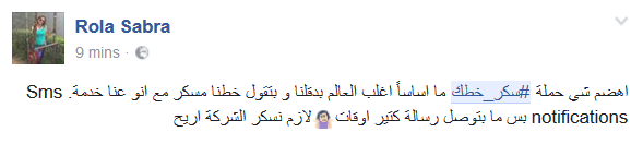 ثورة على touch و alfa: #سكر_خطك