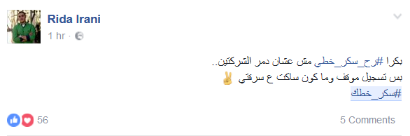 ثورة على touch و alfa: #سكر_خطك