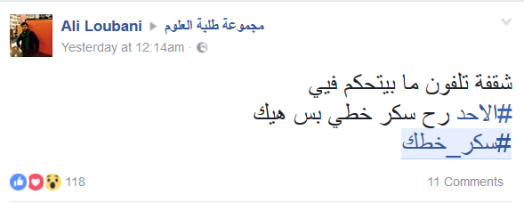 ثورة على touch و alfa: #سكر_خطك
