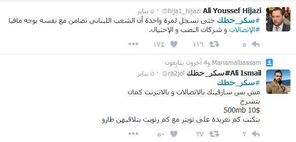 ثورة على touch و alfa: #سكر_خطك
