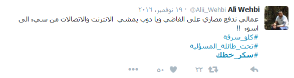 ثورة على touch و alfa: #سكر_خطك