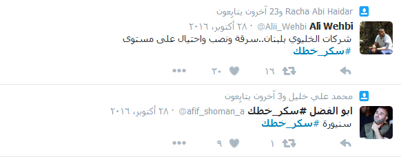 ثورة على touch و alfa: #سكر_خطك