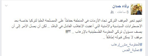 موقف نائب رئيس الوزراء التركي حيال عملية القدس البطولية يُشعل غضب الفلسطينيين  