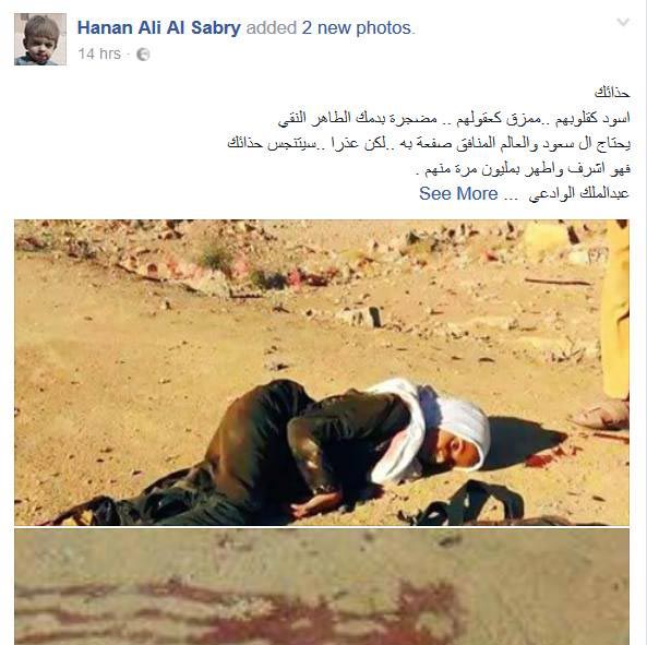 شهيدة العلم.. شاهدة على جرائم آل سعود وصمت العالم