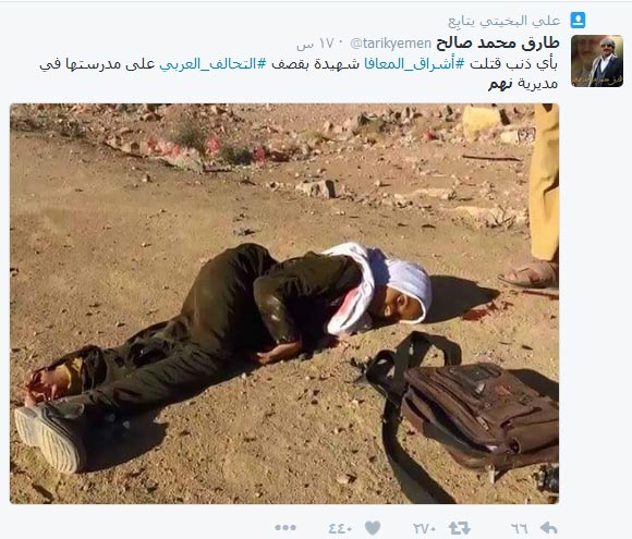 شهيدة العلم.. شاهدة على جرائم آل سعود وصمت العالم