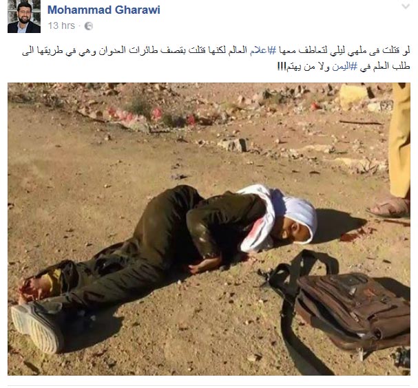 شهيدة العلم.. شاهدة على جرائم آل سعود وصمت العالم
