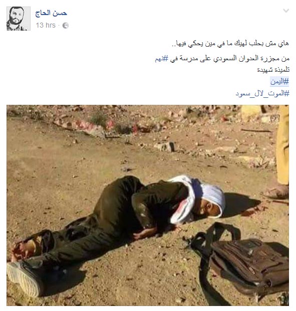 شهيدة العلم.. شاهدة على جرائم آل سعود وصمت العالم