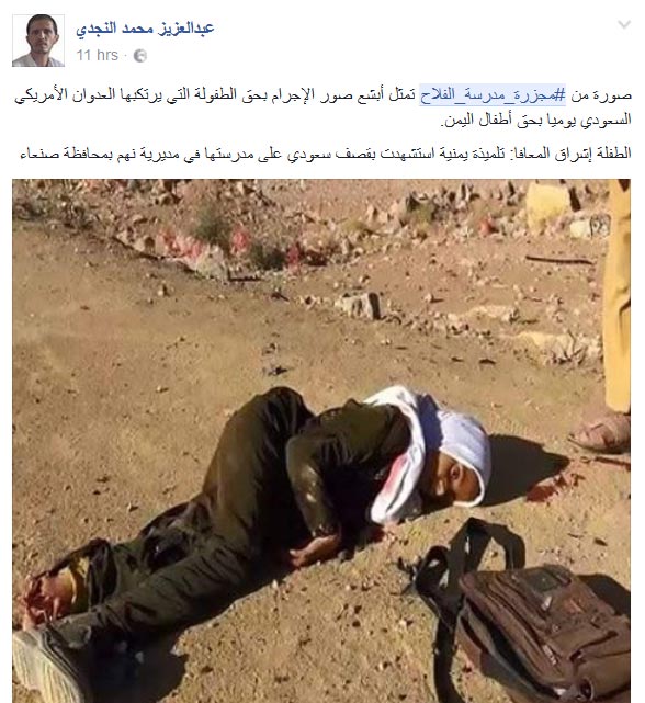 شهيدة العلم.. شاهدة على جرائم آل سعود وصمت العالم