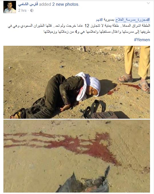 شهيدة العلم.. شاهدة على جرائم آل سعود وصمت العالم