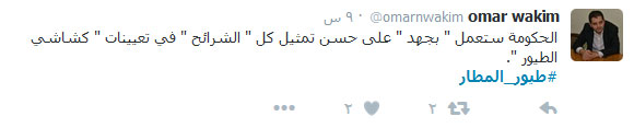 #طيور_المطار.. شرّ البلية ما يضحك