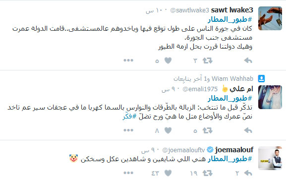 #طيور_المطار.. شرّ البلية ما يضحك