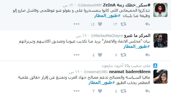 #طيور_المطار.. شرّ البلية ما يضحك